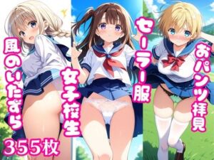 おパンツ拝見イラスト集 〜セーラー服女子校生・風のいたずら編〜(ぱいろみん) [d_704222]