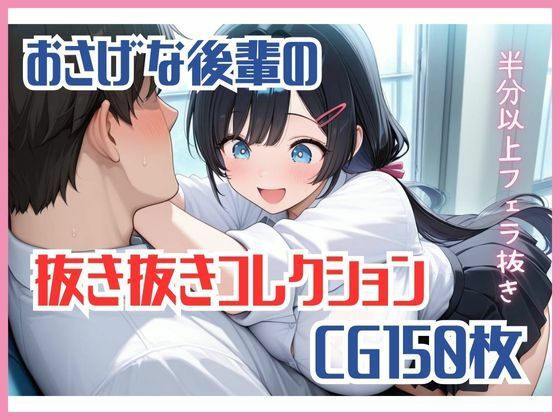 【CG集】おさげな後輩の抜き抜きコレクション(harumaki-works) [d_704289]
