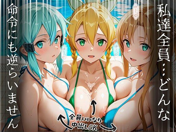 【SA〇編】知ってる？このプール…備え付けの「オナホ」があるらしいよ？6話ア〇ナ・ユ〇キ・シ〇ン・リー〇ァ(AIJKアート) [d_704291]