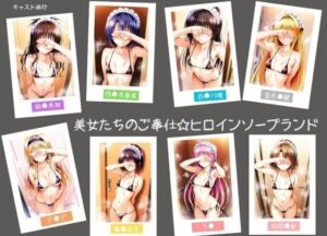 美女たちのご奉仕☆ヒロインソープランド(ヒロインLOVE?) [d_704352]