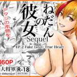 彼女のねだんSequel EP.2 Fake Love， True Heart(熊野大将軍) [d_704397]