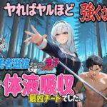 勇者選抜で見捨てられた俺のスキル《発汗》実は全能力を奪う《体液吸収》最凶チートでした。  【第二話】(パンティ大佐) [d_704428]