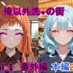 俺以外催●の街 番外編 Vol.1(ブレインキッス) [d_704456]