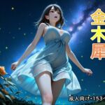 金木犀(恋愛脳デートクラブ) [d_704506]