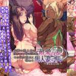 お隣の黒人夫に抱かれて啼き悶える最愛の妻。その引き換えに味わう黒人妻の肌。 〜Rebirth〜(ORCSOFT) [d_704508]