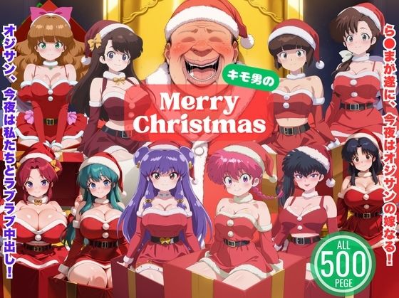 らん◯、今夜はオジサンの嫁なる！〜中出しクリスマス大騒ぎ〜(ひなたぼっこ堂) [d_704534]