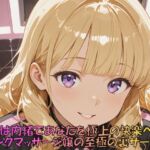 店には内緒であなたを極上の快楽へ誘うピンクマッサージ嬢の至極の裏サービス(JiroJohn Collection) [d_704647]