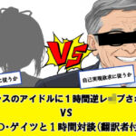 クラスのアイドルに一時間逆レ●プされる vs ビ〇ゲイツと1時間対談（翻訳者付き）←どっちか選べ(だまご屋) [d_704648]