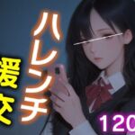 ハレンチ援交02(夢幻想ラボ) [d_704653]