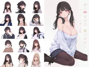 都立桜坂校 秋の見回り オレのハメ撮り図鑑(カワイイ法人SJMアニメ) [d_704685]