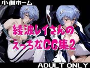 綾波レイさんのえっちなCG集2(小僧ホーム) [d_704695]
