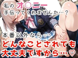 本番以外なら何をしても許される茶髪美女と電車で遭遇した件(眼鏡エチエチ研究所) [d_704733]