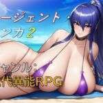 エージェント・リンカ2(ギンユウシジン) [d_704798]