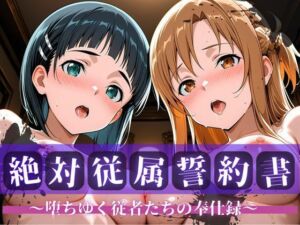 絶対従属誓約書 〜堕ちゆく従者たちの奉仕録〜【ア〇ナ＆直〇編】(快堕メモリアル) [d_704806]