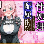 入社したら性処理する部署に配属された件！？(かにたま堂) [d_704845]