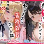 性実習プログラムーセックスが義務教育になった話〜ムチボディOL編〜(しらたまレモネード) [d_704891]