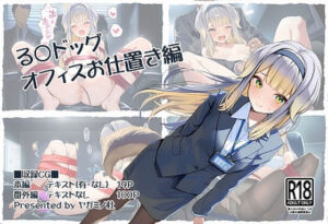 る〇ドッグ_オフィスお仕置き編(ヤガミノ杜) [d_705022]