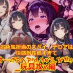 お色気担当のスパイ、テ〇アは快感耐性が低すぎてすーぐアヘアへしちゃうんだから_玩具編(dempa-ero) [d_705073]