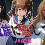 魔族に恋して(すたーらいと) [d_705119]