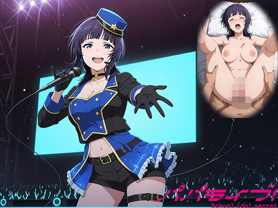 パパライブ！スクールアイドルパパ活日記〜朝〇果林編〜(EWA) [d_705130]