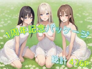 1周年記念パッケージ(ディクタドールの鍛冶場) [d_705135]