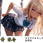 桜井琴音【オリジナルキャラクタ】(熊の畑) [d_705223]