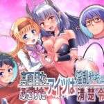 真面目なあいつは淫乱サキュバス ふざけたアイツは清楚令嬢(あむぁいおかし製作所) [d_705367]