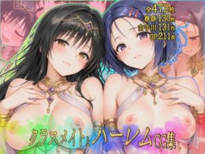 クラスメイトとハーレムCG集(ダブルスラッシュ) [d_705523]