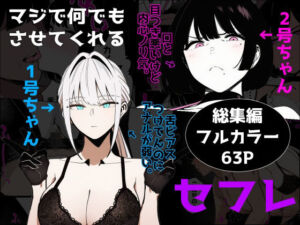 マジで何でもさせてくれるセフレ 1号ちゃん＆2号ちゃん(ロバいとど) [d_705539]