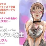 ガールズ・バー  テルテル坊主(ちくびん) [d_705559]