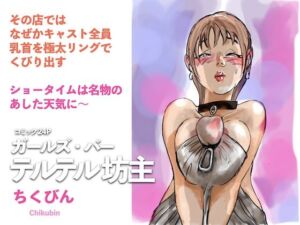 ガールズ・バー  テルテル坊主(ちくびん) [d_705559]