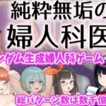 純粋無垢の婦人科医(湿った春風) [d_705566]