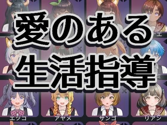 愛のある生活指導(湿った春風) [d_705571]