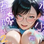 【純朴巨乳美少女パイズリ編】水着撮影会のはずが、いつのまにかおぢさんち〇ぽに沼る話part2(メコ星☆彡) [d_705702]