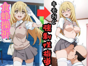 食蜂●祈 キモおじ強●性指導(zen) [d_705730]