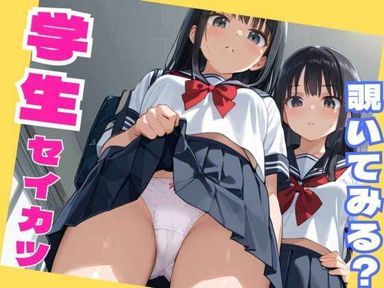 学生セイカツ-覗いてみる？-(きゃらめる) [d_705774]