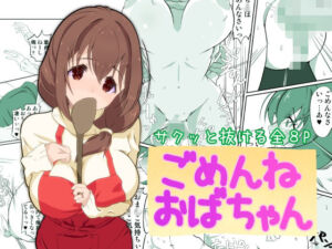 ごめんねおばちゃん(サンダルニャン) [d_705930]