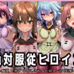 絶対服従ヒロイン -痴● レ◯プ 中出しされるヒロインのCG集- IS編 4名No.2(イラスト18区) [d_705986]