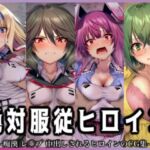 絶対服従ヒロイン -痴● レ◯プ 中出しされるヒロインのCG集- IS編 4名No.3(イラスト18区) [d_705990]