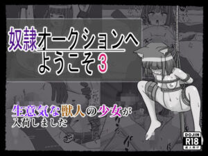 奴〇オークションへようこそ3(裏アカウント) [d_706166]