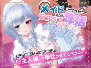 HoloPlugConnect:メイドさんとラブラブ性活(SDT) [d_706296]