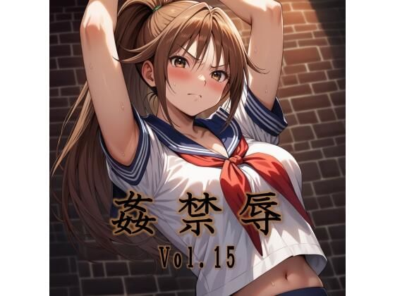 姦禁辱 vol.15(マッチョメソ) [d_706345]