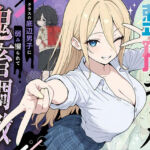 整形ギャルさん、クラスの底辺男子に弱み握られて鬼畜調教されちゃいました(ももまろ) [d_706398]