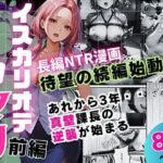 イスカリオテのマリ 前編 〜あれから3年‥真壁課長の逆襲〜(飛龍革命) [d_706402]