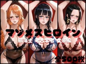 マゾメスヒロイン  航海士と考古学者と女帝編(らんくあっぷ) [d_706546]