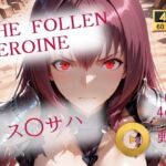 The Fallen Heroine  ス◯サハ(AIが勝手にやりました) [d_706635]