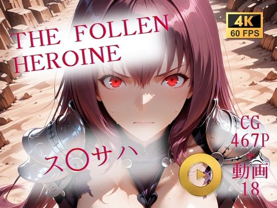 The Fallen Heroine  ス◯サハ(AIが勝手にやりました) [d_706635]
