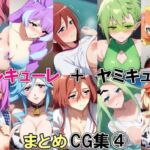 ワルキューレ＋ヤミキューレまとめCG集 4(藍の函) [d_706869]