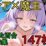 シ〇×魔〇 ふたなり百合CG集(AI戦士グンドゥム) [d_706985]