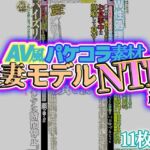 【AV風パケコラ素材】人妻モデルNTR(Revcreate) [d_707050]